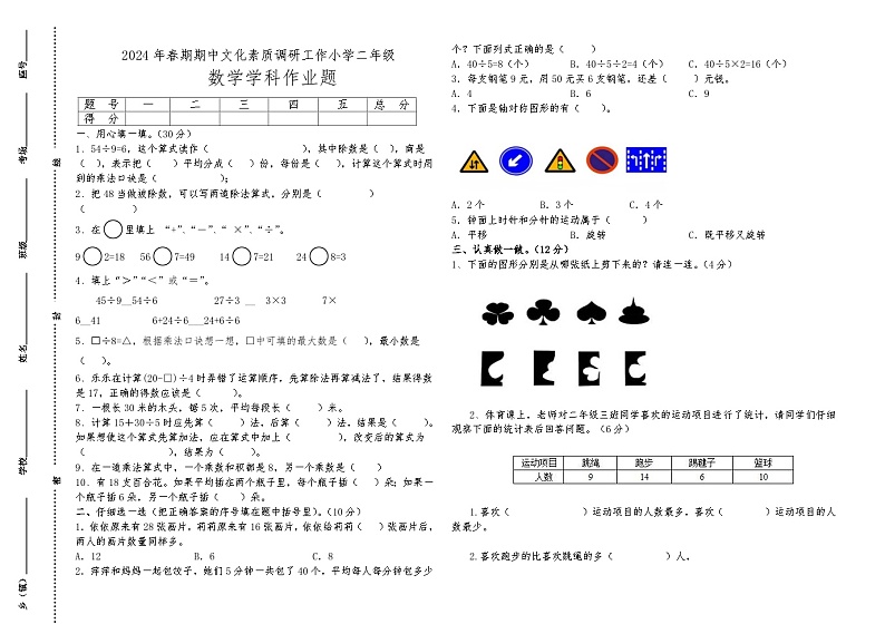 河南省南阳市方城县2023-2024学年二年级下学期期中数学试题第1页