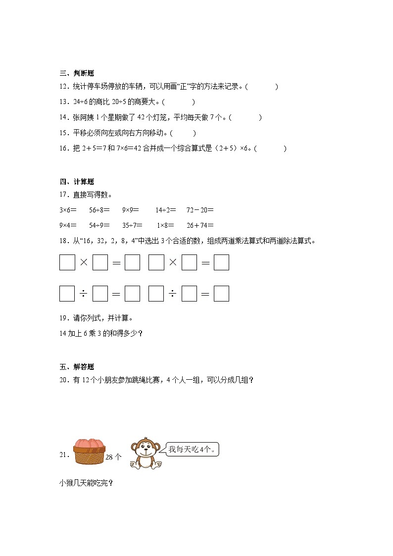 期中试题(第1-5单元)(试题)-2023-2024学年二年级下册数学人教版02
