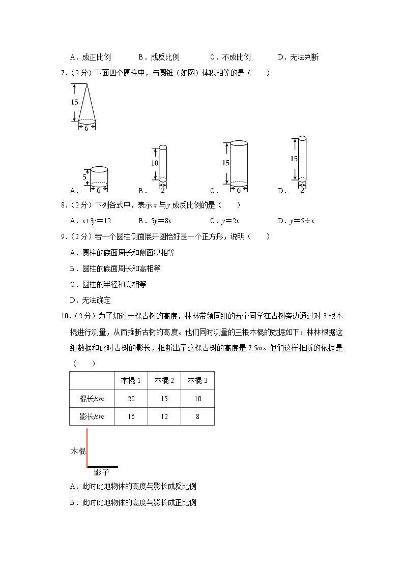 山东省潍坊市诸城市2023-2024学年六年级下学期期中数学试卷第2页