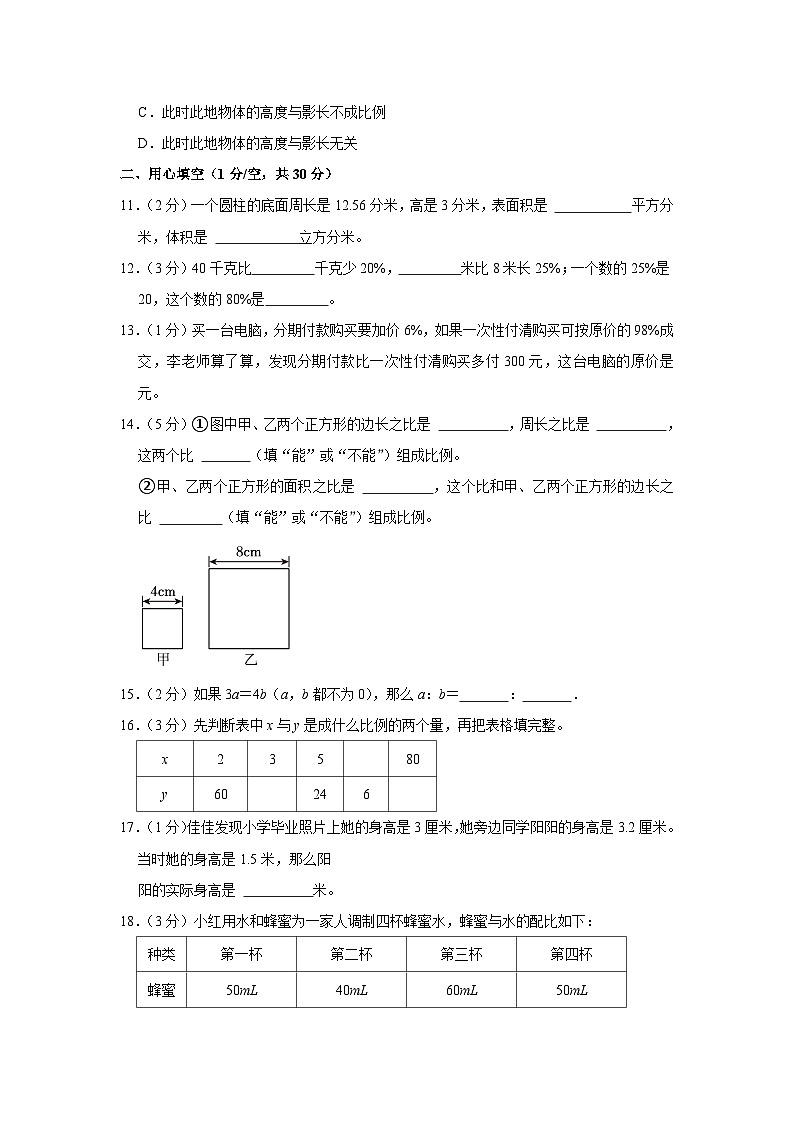 山东省潍坊市诸城市2023-2024学年六年级下学期期中数学试卷第3页