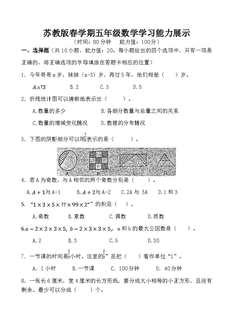 江苏省盐城市滨海县2023-2024学年五年级下学期期中数学试题第1页