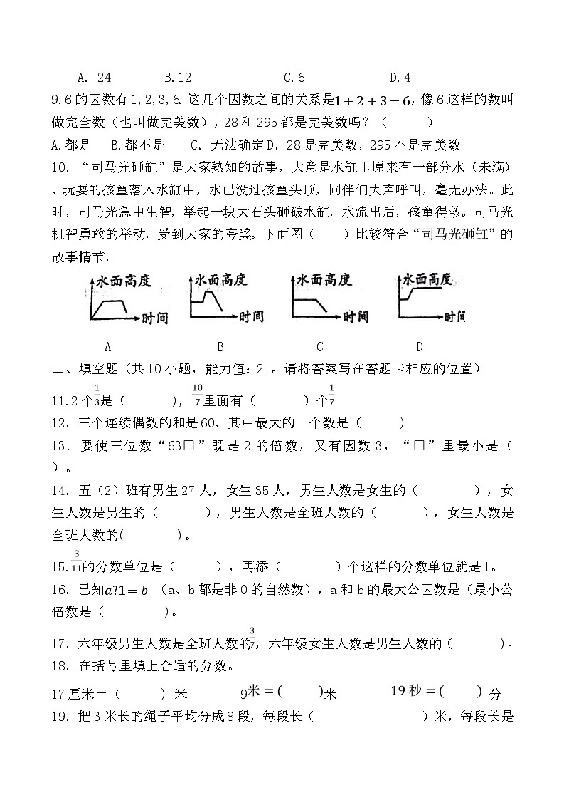 江苏省盐城市滨海县2023-2024学年五年级下学期期中数学试题第2页