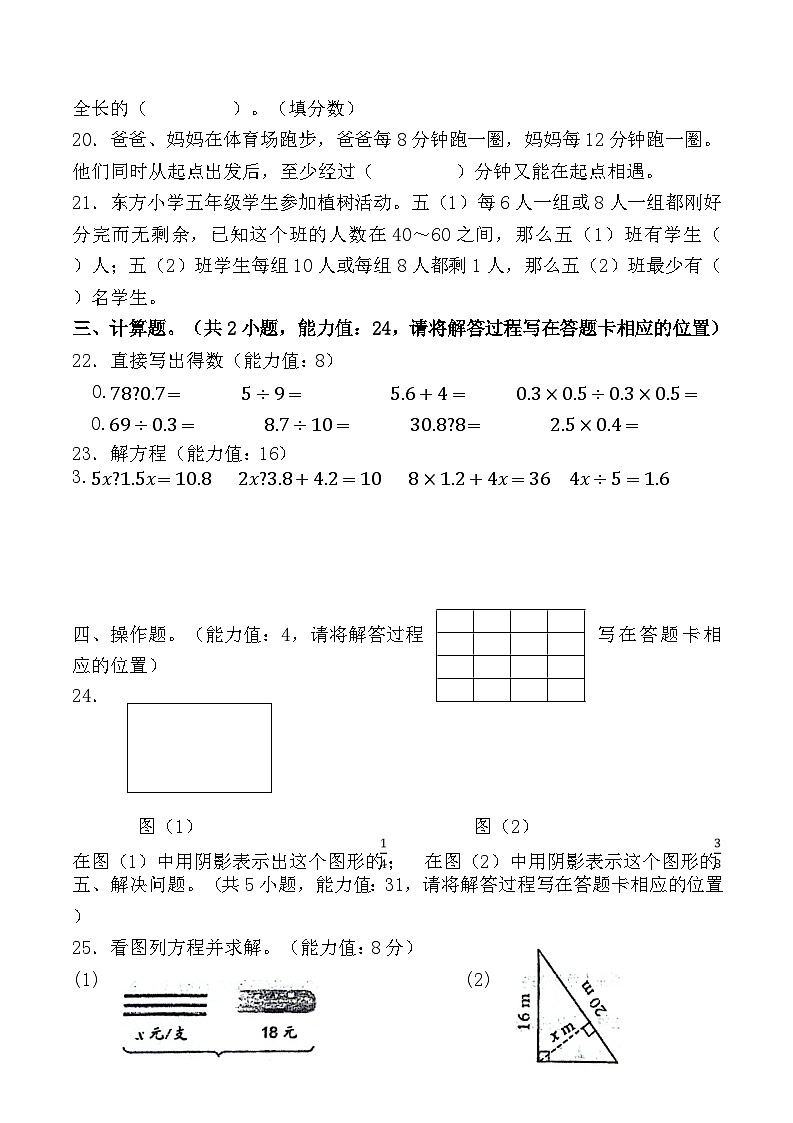 江苏省盐城市滨海县2023-2024学年五年级下学期期中数学试题第3页