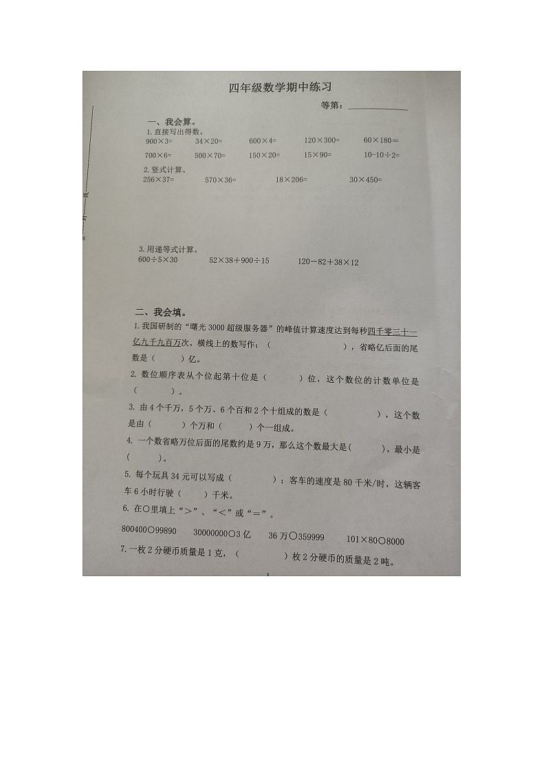 江苏省扬州市高邮市菱塘回族乡教育中心校2023-2024学年四年级下学期4月期中数学试题第1页