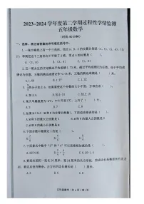山东省青岛市黄岛区2023-2024学年五年级下学期期中数学试卷