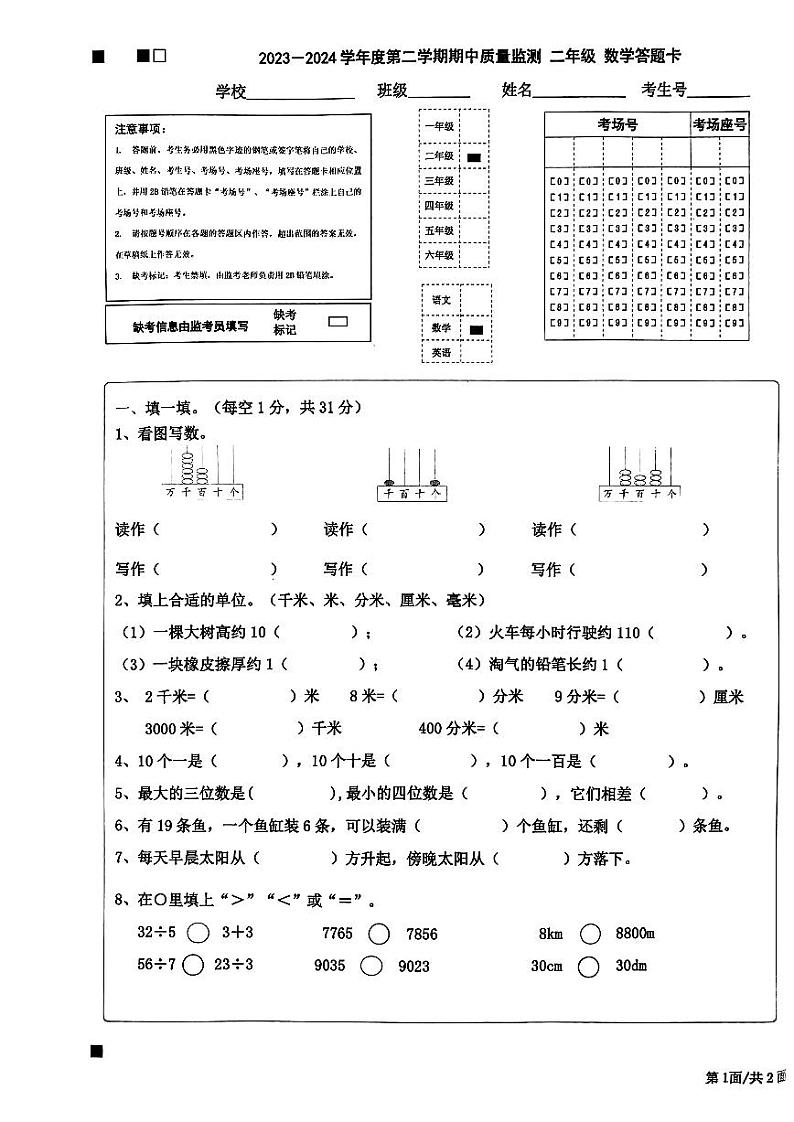 广东省揭阳市惠来县2023-2024学年二年级下学期4月期中数学试题第1页