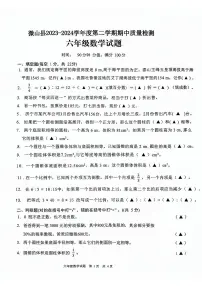山东省济宁市微山县2023-2024学年五年级下学期期中质量检测数学试题+(1)