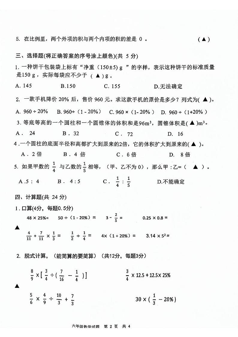 山东省济宁市微山县2023-2024学年五年级下学期期中质量检测数学试题+(1)第2页