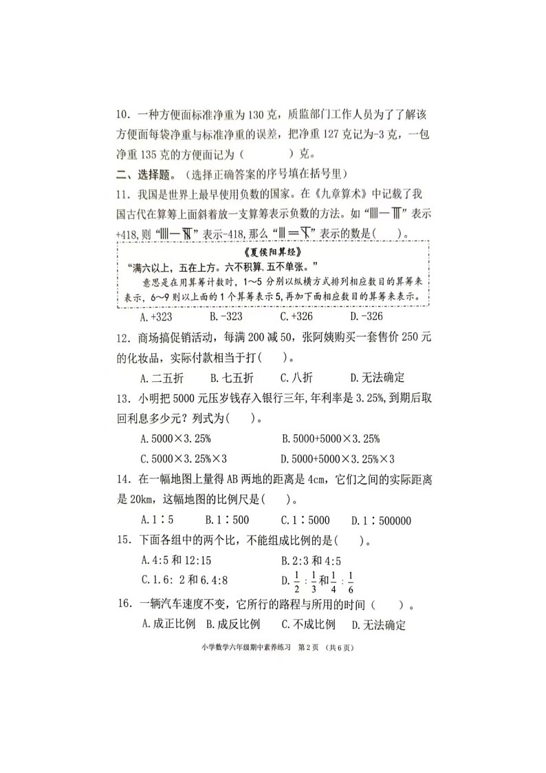 _广东省东莞市虎门镇2023-2024学年六年级下学期期中数学试卷第2页
