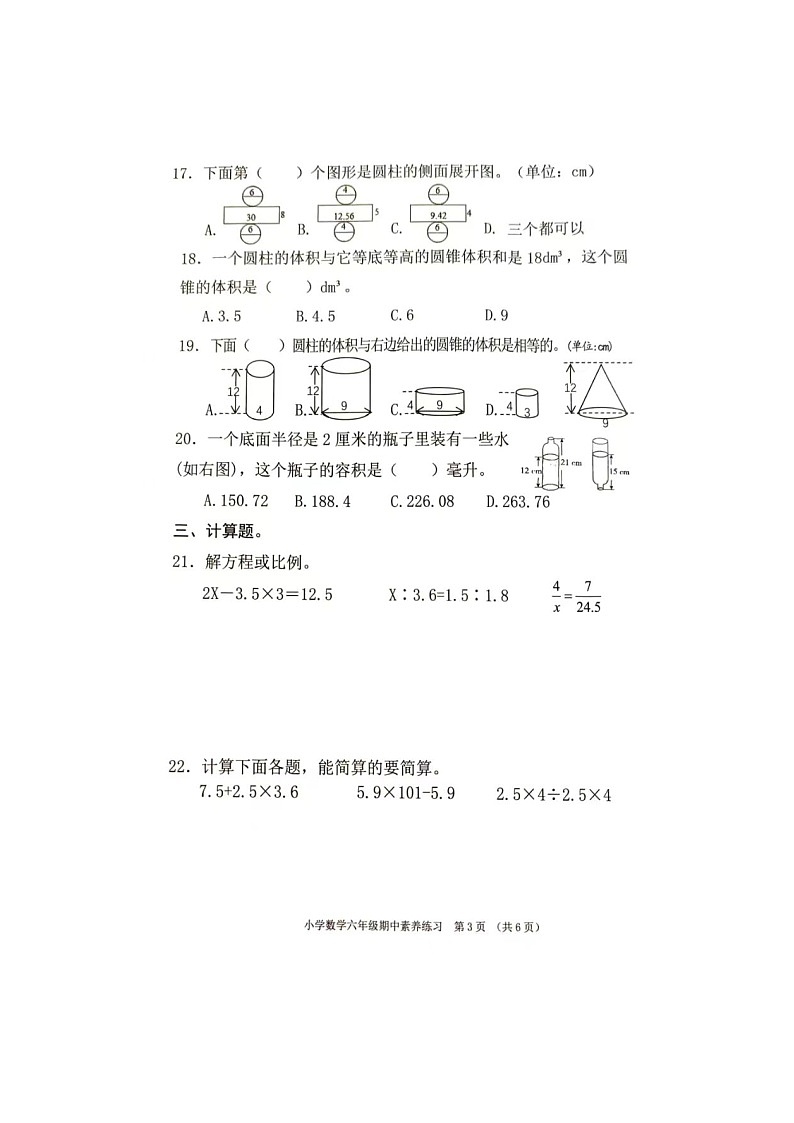 _广东省东莞市虎门镇2023-2024学年六年级下学期期中数学试卷第3页