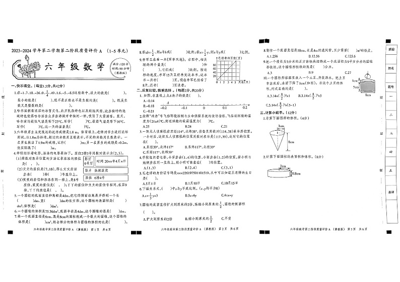 2023-2024六年级下数学期中测试卷 冀教版图片含答案01