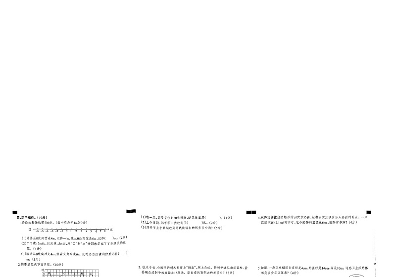 2023-2024六年级下数学期中测试卷 冀教版图片含答案02