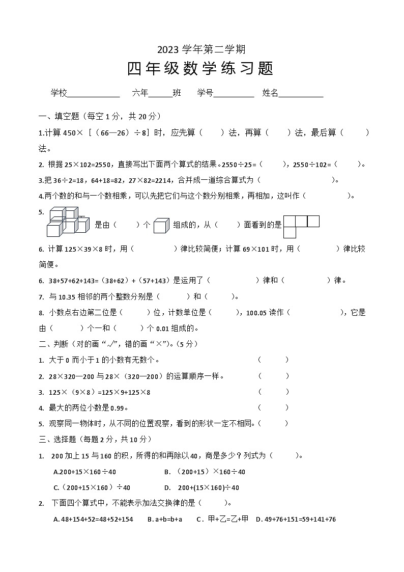 广东省广州市白云区2023-2024学年四年级下学期4月期中数学试题第1页