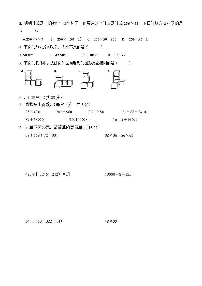 广东省广州市白云区2023-2024学年四年级下学期4月期中数学试题第2页
