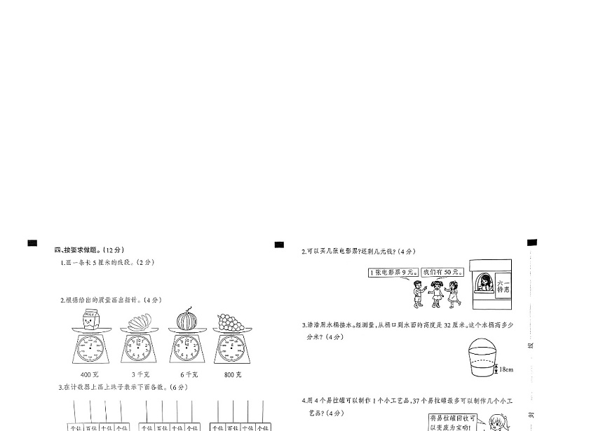 河北省邢臺市臨西縣常白地小學2023-2024學年二年級下學期4月期中數(shù)學試題第2頁
