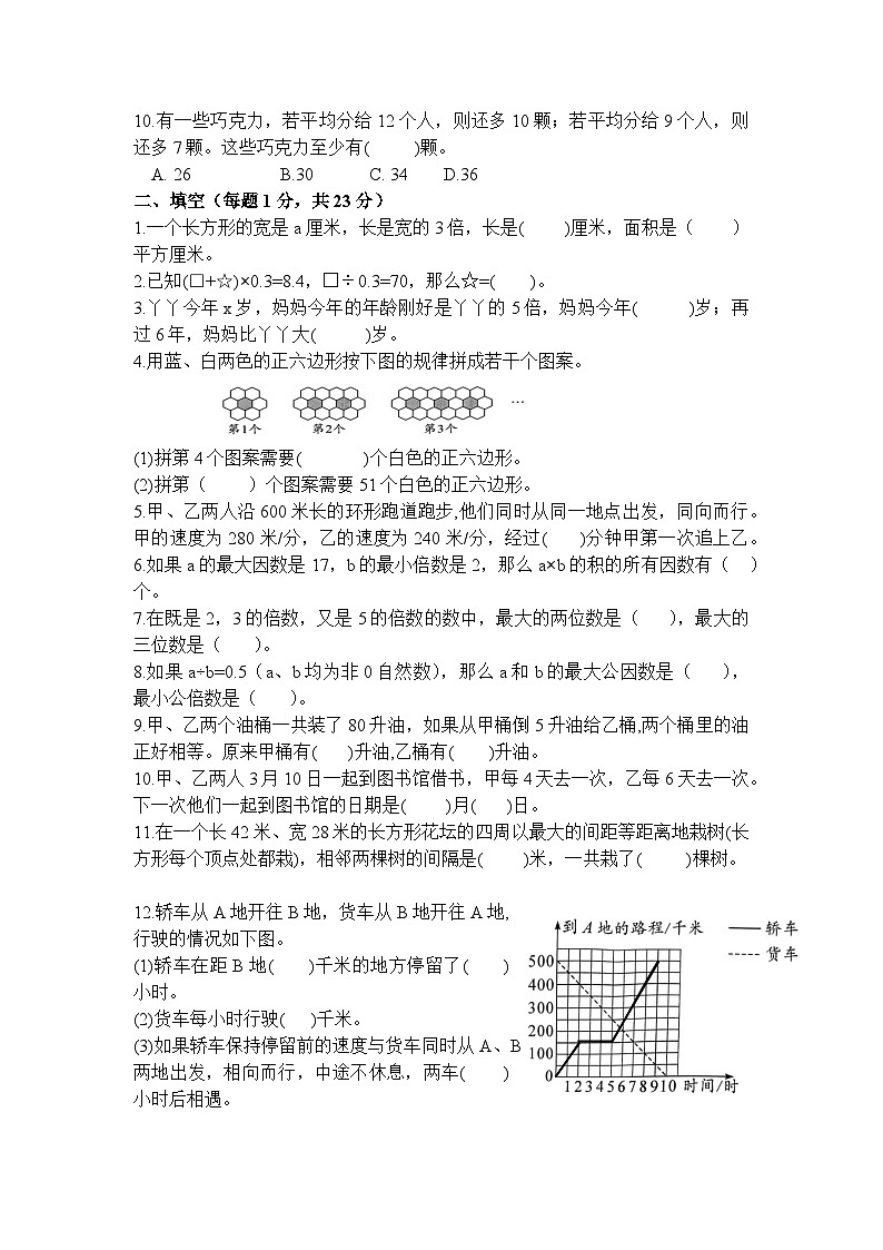 江苏省淮安市洪泽区四校2023-2024学年五年级下学期4月期中数学试题第2页
