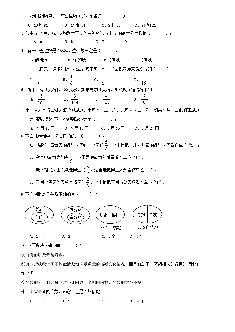 江苏省扬州市高邮市菱塘回族乡教育中心校2023-2024学年五年级下学期期中数学试题第2页