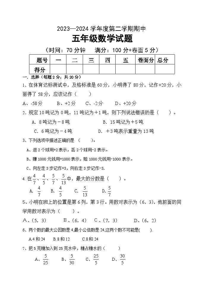 期中试题+(1-5单元)(试题)-2023-2024学年五年级下册数学青岛版01