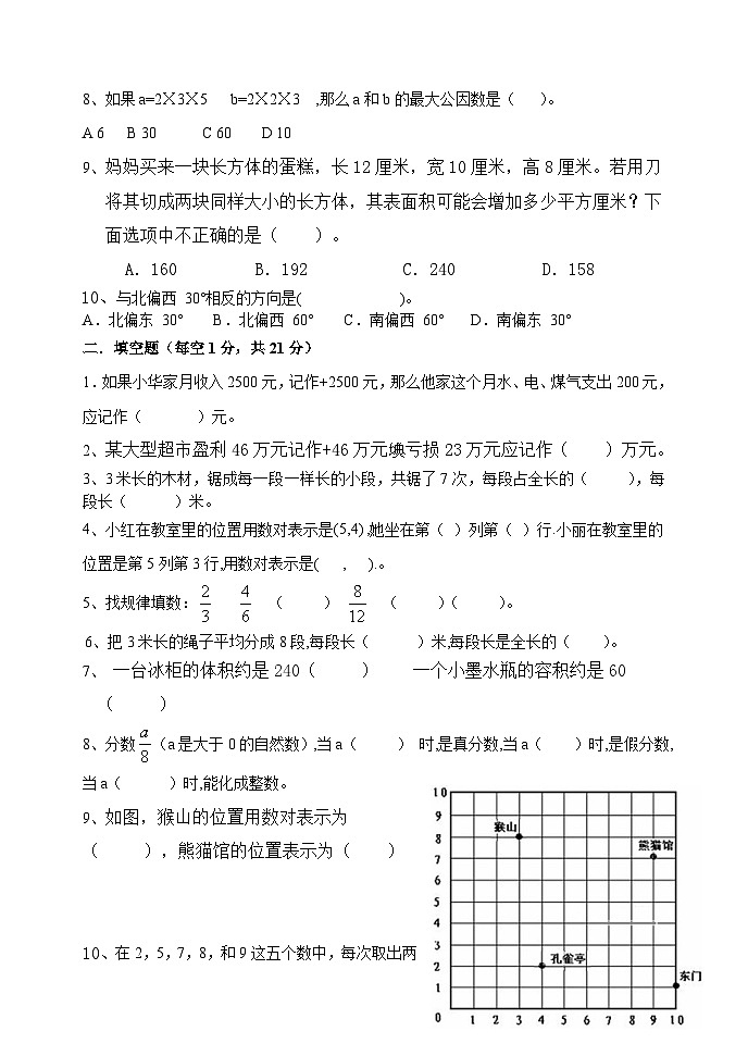 期中试题+(1-5单元)(试题)-2023-2024学年五年级下册数学青岛版02