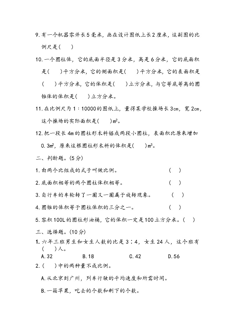 期中测试(1-4单元)(试题)-2023-2024学年六年级下册数学北师大版第2页