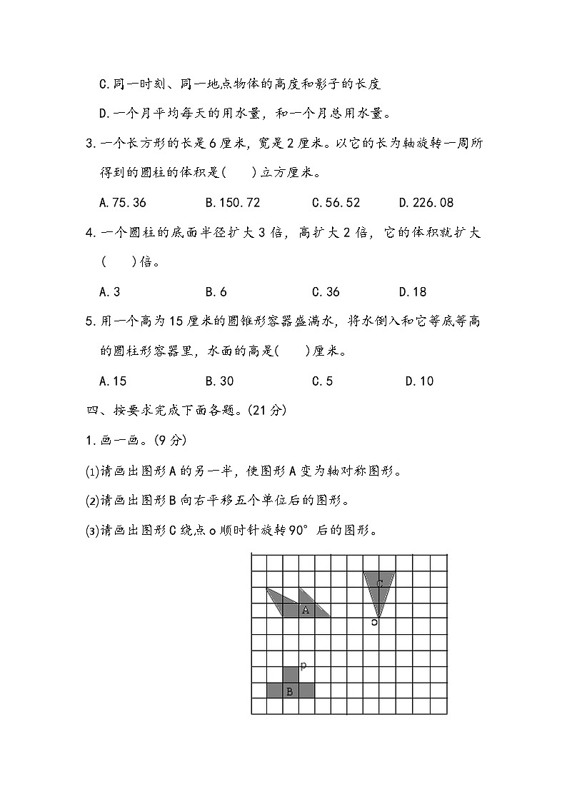 期中测试(1-4单元)(试题)-2023-2024学年六年级下册数学北师大版第3页