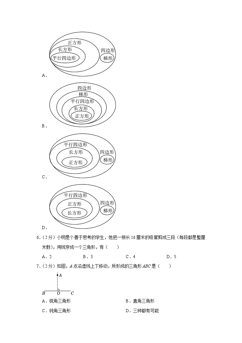 山东省潍坊市诸城市2023-2024学年四年级下学期期中数学试卷第2页