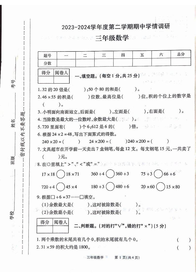 河南省驻马店市西平县第十初级中学2023-2024学年三年级下学期期中数学试题第1页