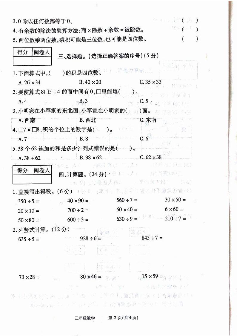 河南省驻马店市西平县第十初级中学2023-2024学年三年级下学期期中数学试题第2页
