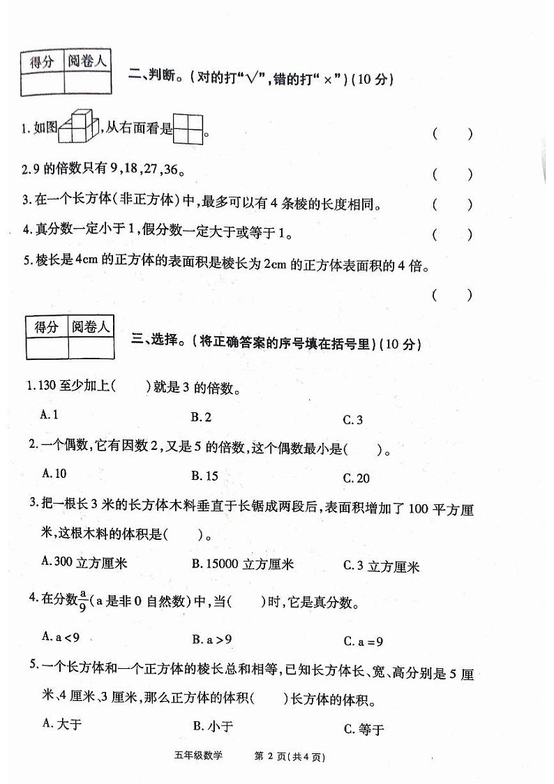 河南省驻马店市西平县第十初级中学2023-2024学年五年级下学期4月期中数学试题第2页