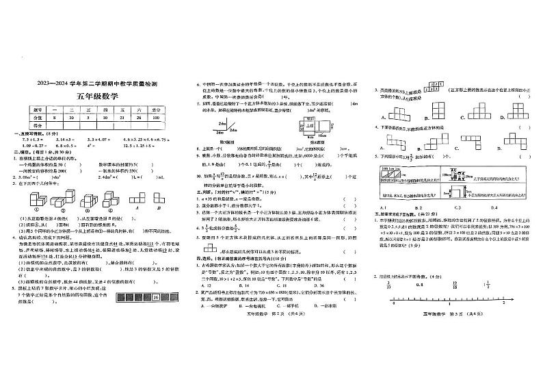 河南省许昌市多校联考2023-2024学年五年级下学期期中考试数学试题第1页