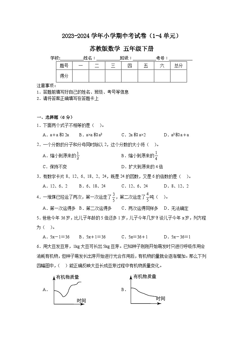 期中考试卷(1-4单元)+(试题)-2023-2024学年五年级下册数学苏教版01