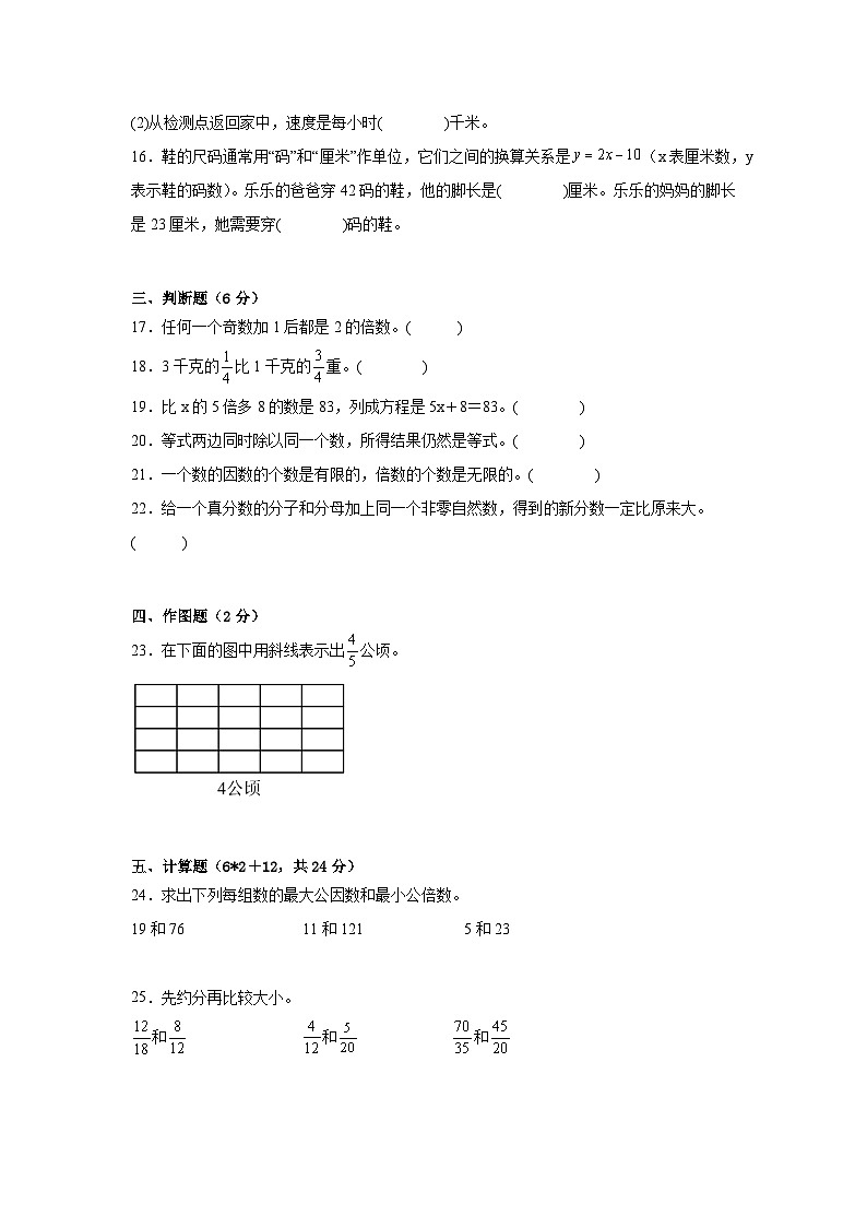 期中考试卷(1-4单元)+(试题)-2023-2024学年五年级下册数学苏教版03