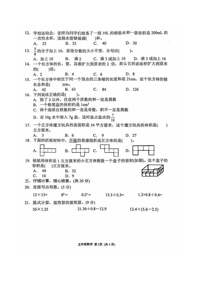 福建省漳州市龍海區(qū)2023-2024學年五年級下學期期中數(shù)學試卷第2頁