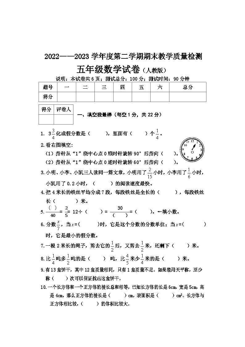 河北省邢台市2022-2023学年五年级上学期期末考试数学试卷01