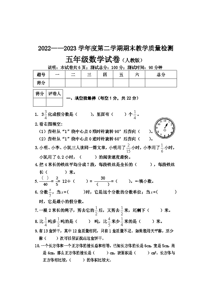 河北省邢台市2022-2023学年五年级上学期期末考试数学试卷01