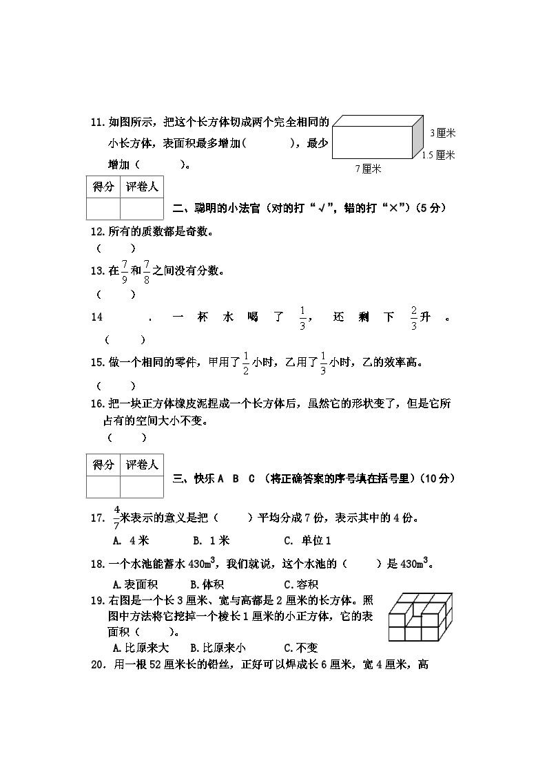 河北省邢台市2022-2023学年五年级上学期期末考试数学试卷02