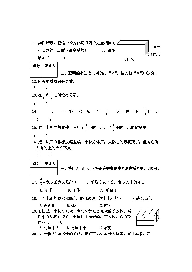 河北省邢台市2022-2023学年五年级上学期期末考试数学试卷02