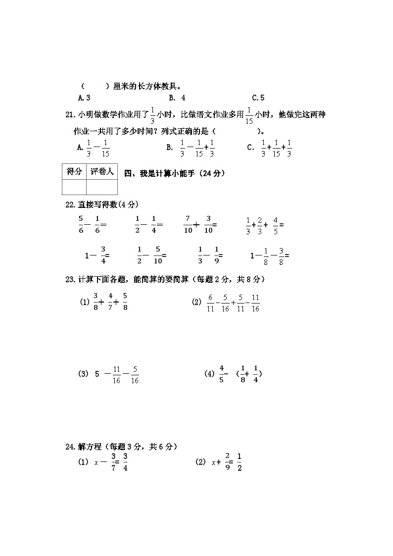 河北省邢台市2022-2023学年五年级上学期期末考试数学试卷03