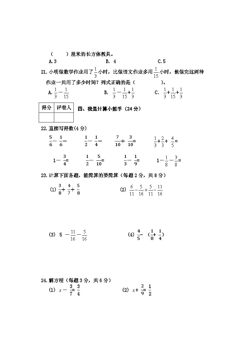河北省邢台市2022-2023学年五年级上学期期末考试数学试卷03