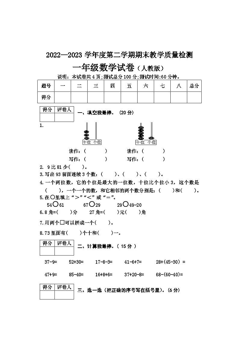 河北省邢台市2022-2023学年一年级上学期期末考试数学试卷01