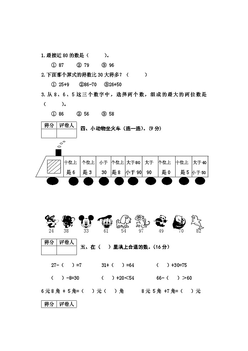河北省邢台市2022-2023学年一年级上学期期末考试数学试卷02