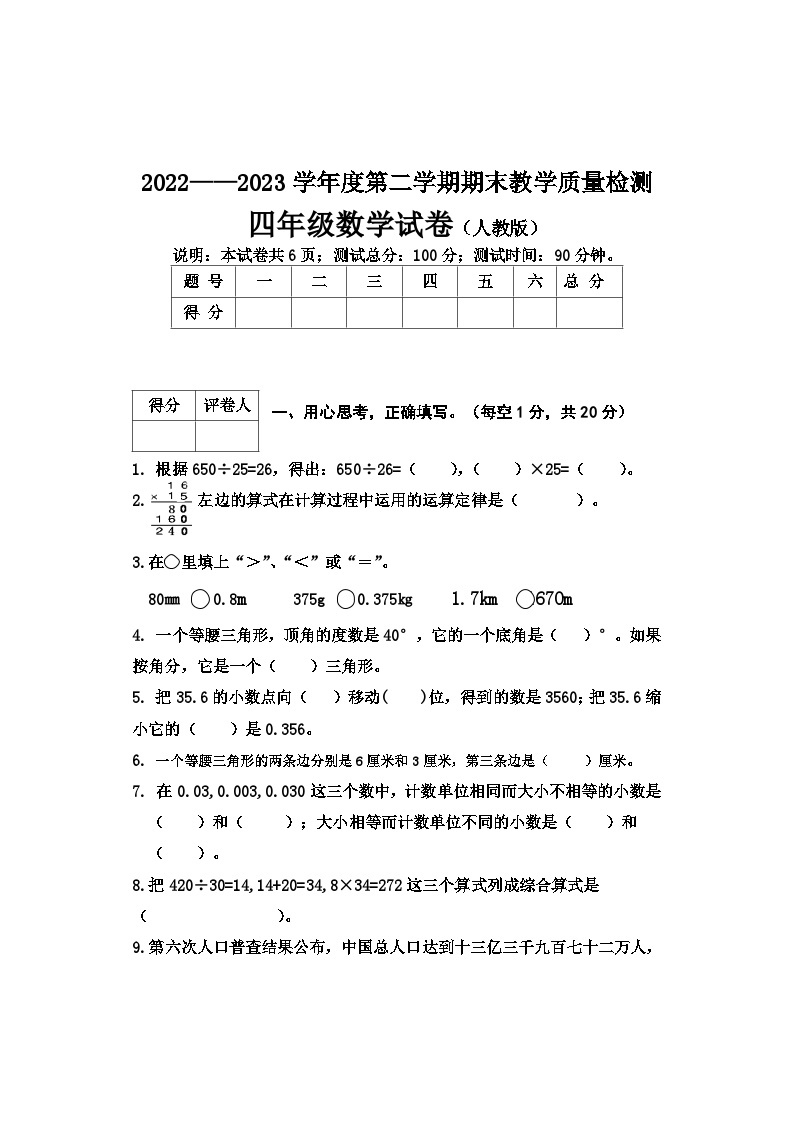 河北省邢台市地区2022-2023学年四年级下学期期末考试数学试卷01