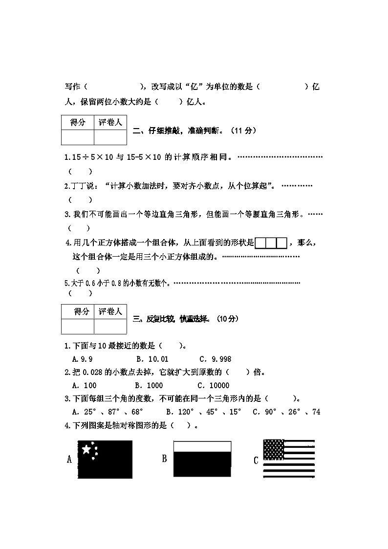 河北省邢台市地区2022-2023学年四年级下学期期末考试数学试卷第2页