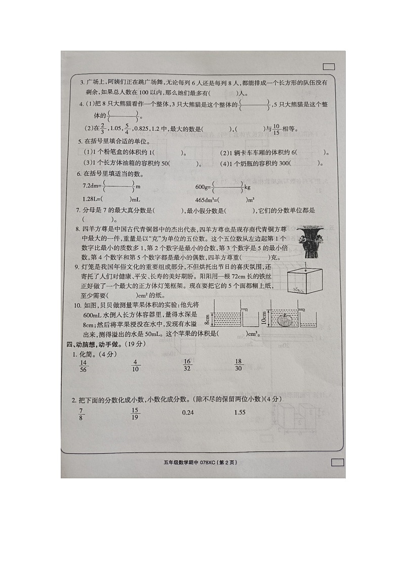 河南省周口市项城市2023-2024学年五年级下学期期中数学试题第2页