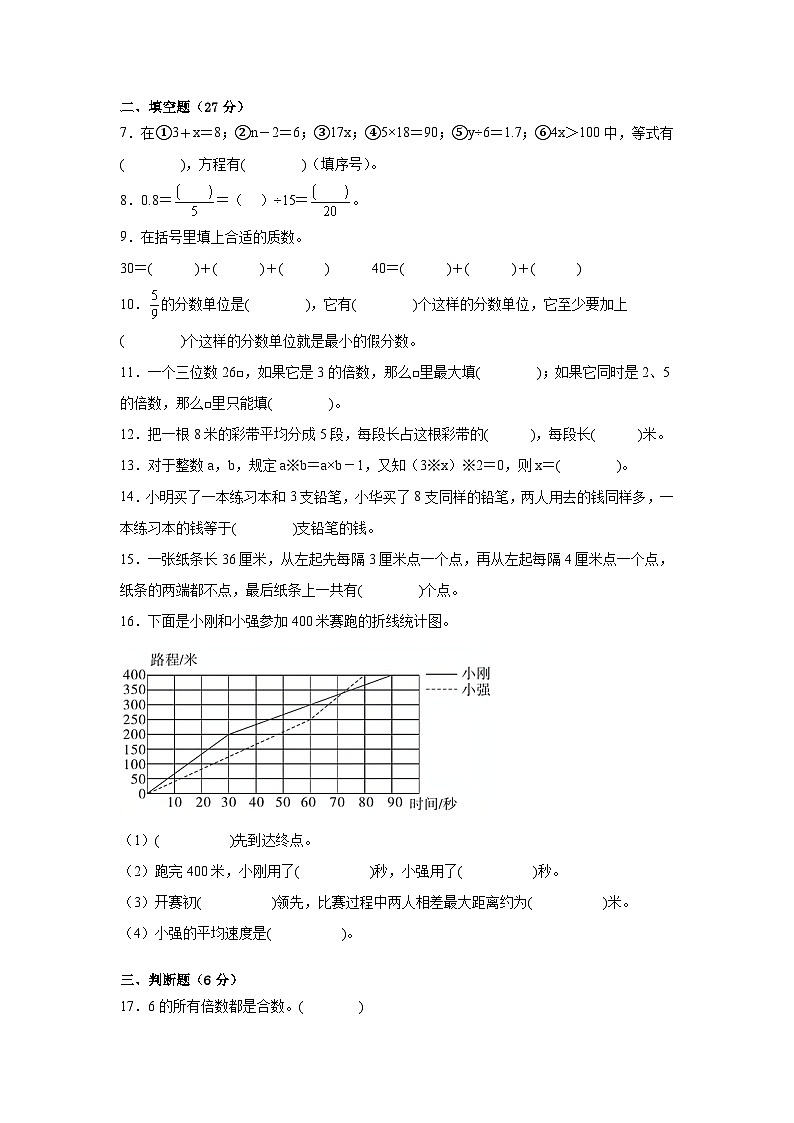 期中考试卷(1-4单元)+(试题)-2023-2024学年五年级下册数学试题第2页