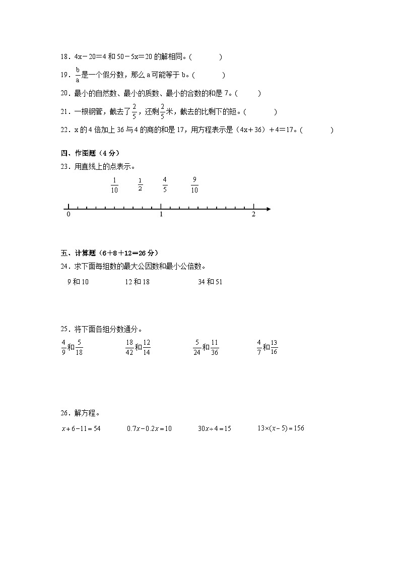 期中考试卷(1-4单元)+(试题)-2023-2024学年五年级下册数学试题第3页