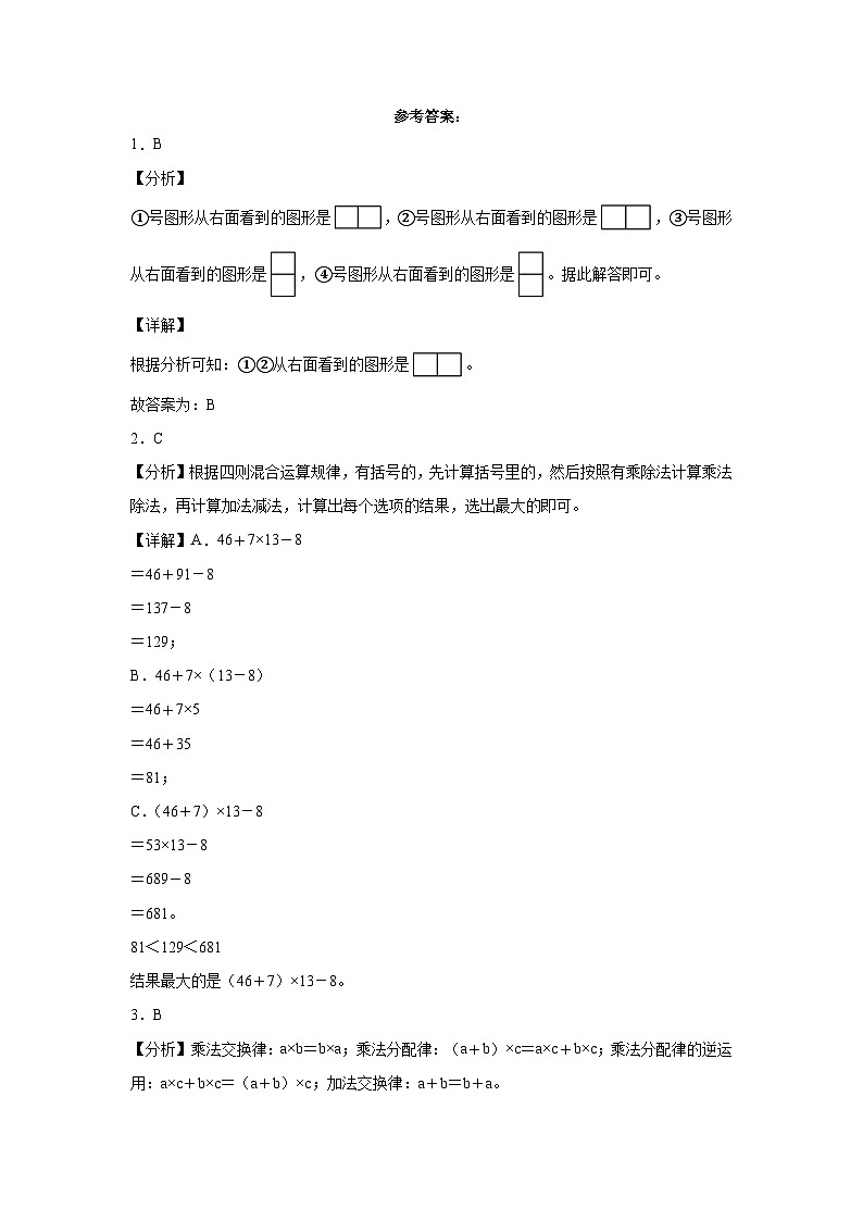 期中试题(1-5单元)(试题)-2023-2024学年四年级下册数学人教版03