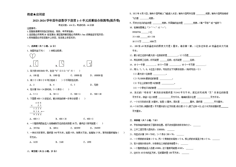 期中质量综合检测(第1_5单元)(试题)-2023-2024学年四年级下册数学苏教版01