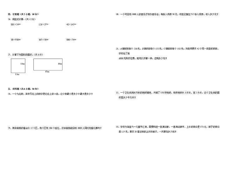 期中质量综合检测(第1_5单元)(试题)-2023-2024学年四年级下册数学苏教版02