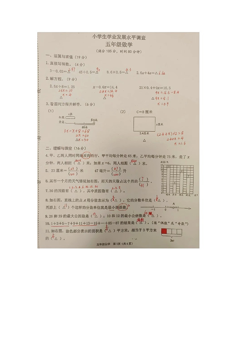 参考答案4.24第1页